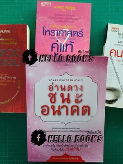 อ่านดวงชนะกรรม โหราศาสตร์คู่แท้ อ่านดวงชนะอนาคต คนมีญาณ