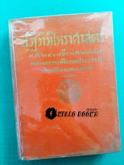 ปฏิทินโหราศาสตร์ พ.ศ. ๒๔๑๗ ถึง ๒๔๗๙