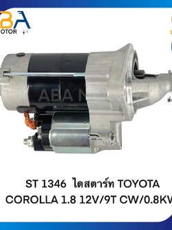 ST1346 TOYOTA COROLLA ALTIS 1.6/1.8 12V/9T CW/0.8KW (สินค้าใหม่จากโรงงาน)