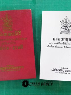ภูมิเทพยพิธี พร้อมด้วย ฤกษ์งาม - ยามดี มงคลคฤหพิธี