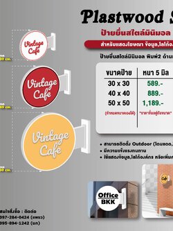 ป้ายยื่น สไตล์มินิมอล (พลาสวูด)
