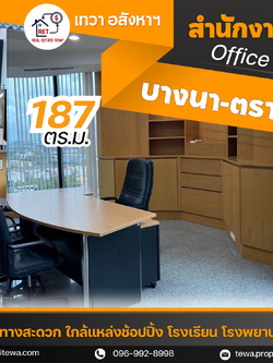 อาคารสำนักงานให้เช่า ถนนบางนา-ตราด กม.3 ใกล้ Central Bangna (Office for Rent Bangna-Trad Km.3)