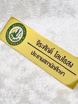 ป้ายชื่อต่างๆ