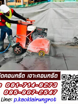 รับตัดคอนกรีตด้วยรถตัด FLOORSAW, วอร์ซอว์ รับตัดคอนกรีตด้วยแฮนด์ซอว์(HANDSAW) ด้วยช่างผู้ชำนาญงาน