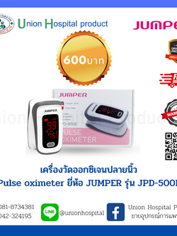 เครื่องวัดออกซิเจน Jumper JPD-500E เครื่องวัดออกซิเจนปลายนิ้ว fingertip oximeter Pulse oxymeter
