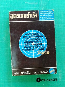 สูตรเลขสำเร็จ