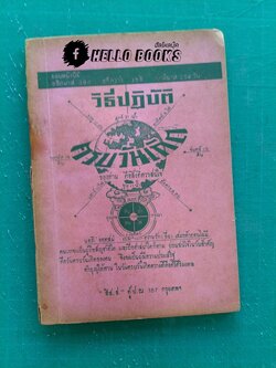 วิธีปฏิบัติครบวันเกิด