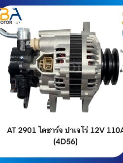 AT2901 ไดชาร์จ MITSUBISHI STRADA 2.512V 65A (4D56) (สินค้าใหม่จากโรงงาน)