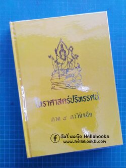โหราศาสตร์ปริทรรสน์ ภววินิจฉัย