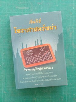 คัมภีร์โหราศาสตร์พม่า