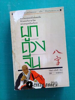 ผูกดวงจีน