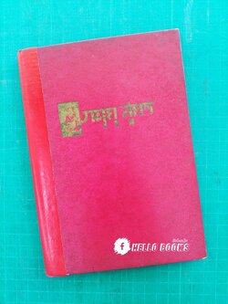 ภฤคุสูตร มหาฤาษีภฤคุ รจนา