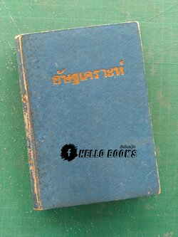 อัษฐเคราะห์