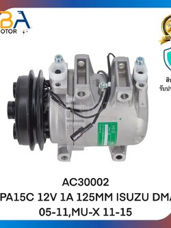 คอมแอร์ AC30002 10PA15C 12V 1A 125MM ISUZU DMAX 05-11,MU-X 11-15 (สินค้าใหม่จากโรงงาน)
