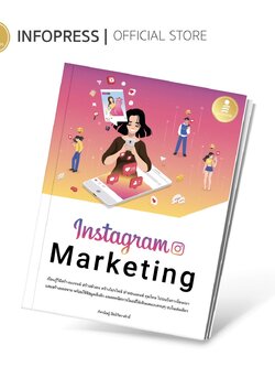 Infopress (อินโฟเพรส) หนังสือ Instagram Marketing - 73629
