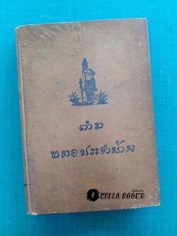 ตำราหมอประจำบ้าน