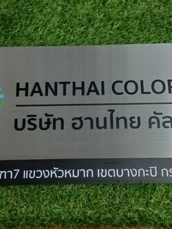 ป้ายบริษัท เเสตนเลสสกรีนUV