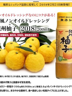 น้ำสลัดญี่ปุ่น Haguruma yuzu dressing 200 ml