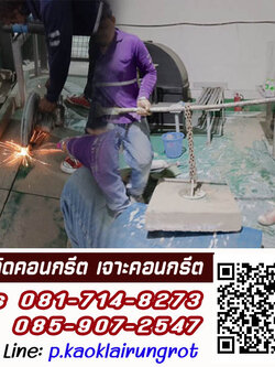 รีวิว งานตัดคอนกรีต รับยกแผ่นคอนกรีต cP มหาชัย