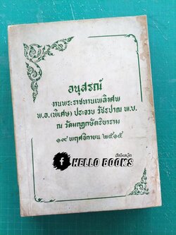 คัมภีร์ปาริชาตชาดก