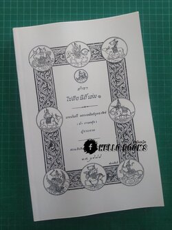 ตำราโชติยนิติ์ เล่ม ๑