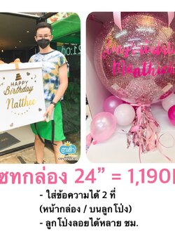 กล่องเซอร์ไพรส์