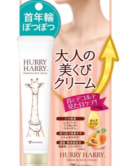 ครีมทาคอ Hurry Harry Neck cream 40g