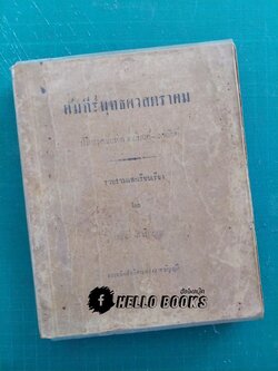 คัมภีร์พุทธศาสตราคม