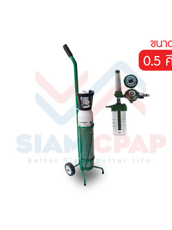 ชุดถังออกซิเจน พร้อมอุปกรณ์ ขนาด 0.5 คิว รับประกัน 1 ปี