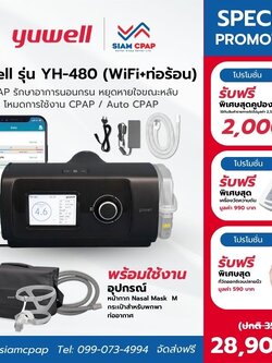 เครื่องอัดอากาศแรงดันบวก แบบปรับแรงดันอัตโนมัติ Auto CPAP ยี่ห้อ Yuwell รุ่น YH-480 Option 3 (พร้อม Heated Tube + Wifi) รับประกัน 3 ปี