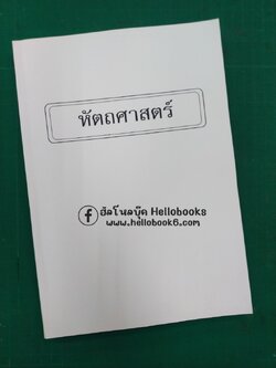 หัคถศาสตร์