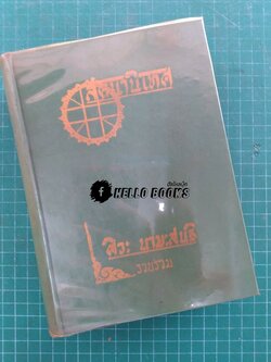 ตำราโหราศาสตร์ ตรวจชะตาด้วยตนเอง ลัคนานิเทศ