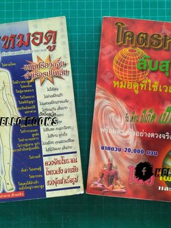 โคตรหมอดู