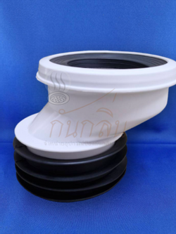 ข้อเหวี่ยงชักโครก สำหรับท่อชักโครกเยื้องศูนย์ 5ซม.