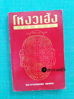 โหงวเฮ้ง ฉบับพิเศษ