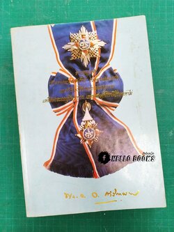 ตำราพิไชยสงคราม (อนุสรณ์งานศพ)