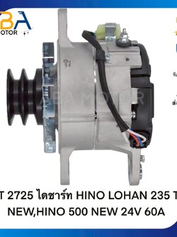 AT2725 ไดชาร์ท HINO LOHAN 235 TI NEW,HINO 500 NEW 24V 60A(สินค้าใหม่จากโรงงาน)