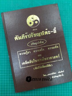 คัมภีร์ปรัชญาโต๊ะ-อี้