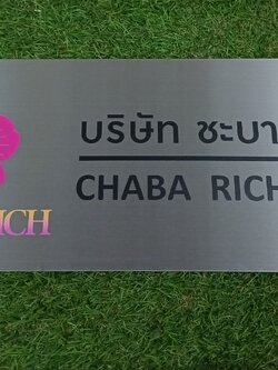 ป้ายจดบริษัทด่วน เเสตนเลสสกรีนUV