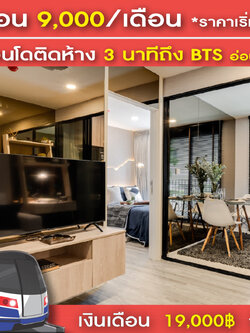 The ikon condominium Sukhumvit 77 ใกล้ BTS onnut เพียง 3 นาที ถึงรถไฟฟ้าอ่อนนุช