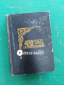 มุหูรตะ (การเลือกฤกษ์ดี)