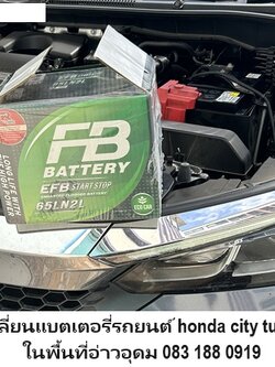 เปลี่ยนแบตเตอรี่รถยนต์ honda city turbo อ่าวอุดม