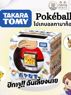 โปเกบอลทามาก็อต TAKARA TOMY – Pokemon Friends Pokeball ポケなで ポケモンフレンズボール