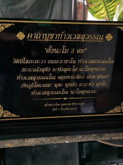 ป้ายบทสวดมนนต์ ป้ายหินแกรนิตกัดกรด ลงสี