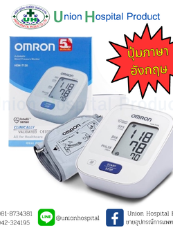 เครื่องวัดความดัน OMRON รุ่น HEM-7120 แถมฟรี Adapter + ประกันศูนย์ 5 ปี + ถ่าน AA ก้อน
