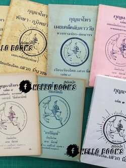 กุญแจโหร เล่ม ๑-๘