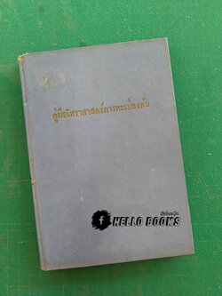 คู่มือโหราศาสตร์ภารตะ