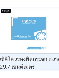 100-FOCUS แผ่นรองติดฟิล์ม