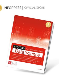 Infopress (อินโฟเพรส) Python Data Science เรียนรู้ Concept และฝึกฝน Coding - 72394