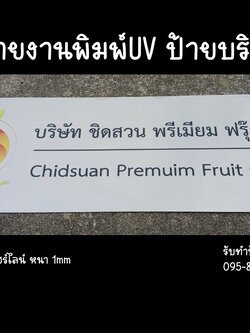 ป้ายสแตนเลสสีเงินแฮร์ไลน์ หนา 1mm พิมพ์UV ตามแบบ ขนาด 20 x 60 cm